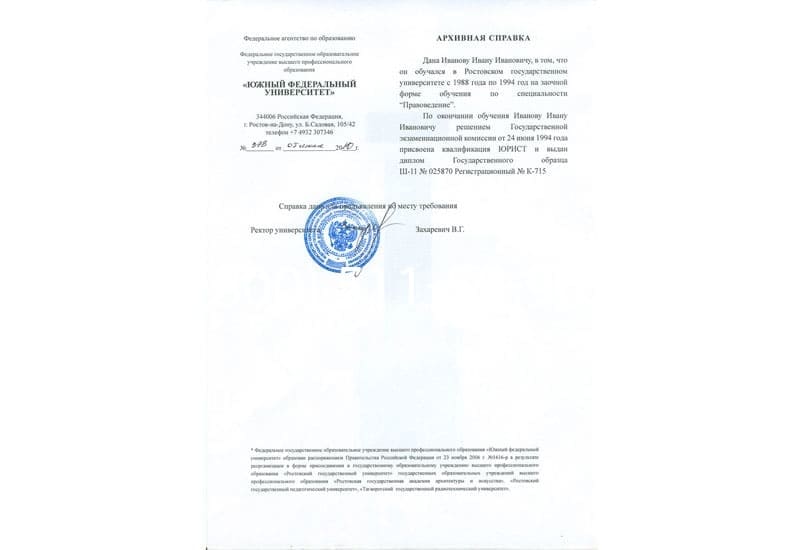 Купить Архивная справка в Волжском Купить Архивная справка в Волжском