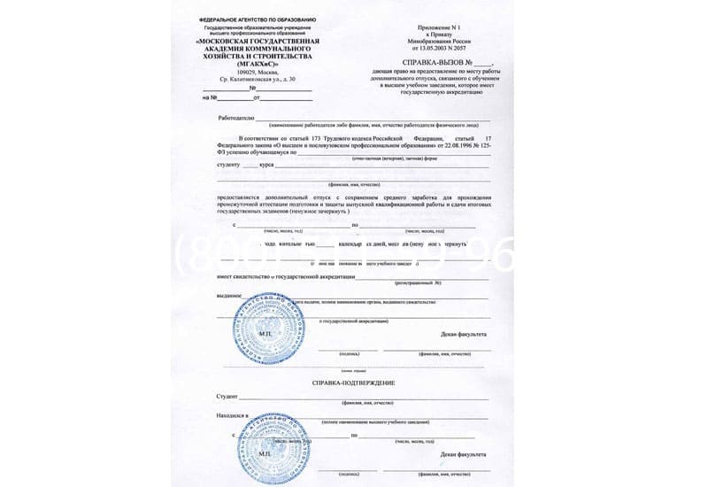 Купить Справка вызов на сессию в Волжском