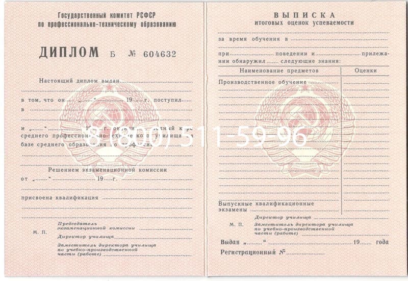 Купить Диплом училища ссср в Волжском Купить Диплом училища ссср в Волжском