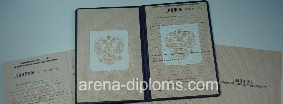 Купить диплом о начальном профессиональном образовании в Волжском