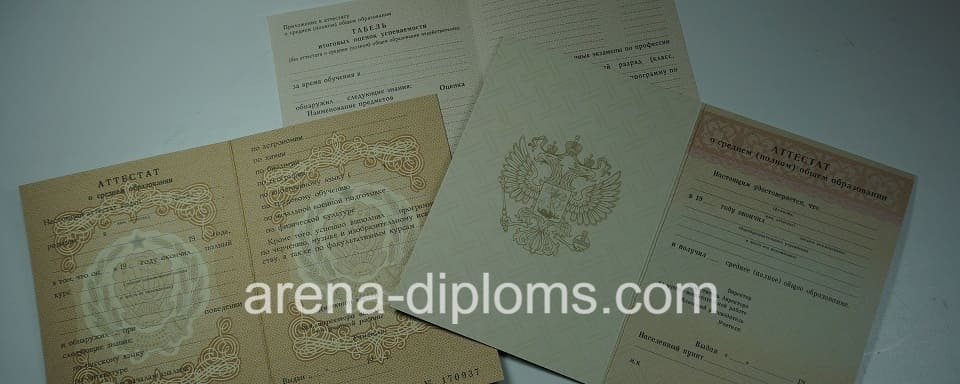 Купить аттестат в Волжском