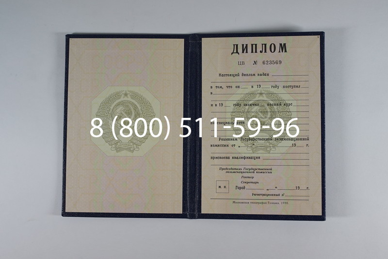 Купить Диплом СССР до 1997 года в Волжском Купить Диплом СССР до 1997 года в Волжском