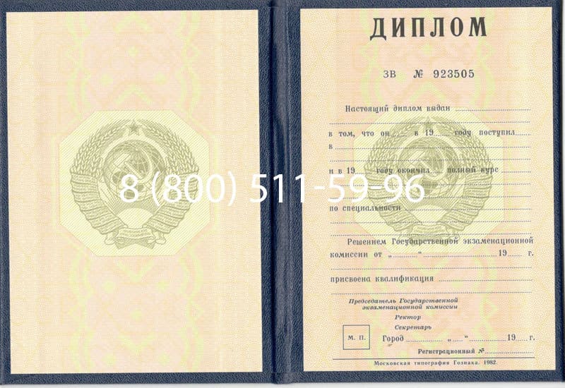 Купить Диплом СССР до 1997 года в Волжском Купить Диплом СССР до 1997 года в Волжском