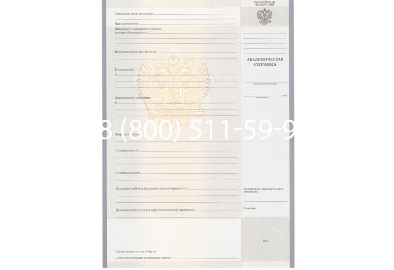 Купить Академическая справка образца 2010-2011 год для колледжа в Волжском Купить Академическая справка образца 2010-2011 год для колледжа в Волжском