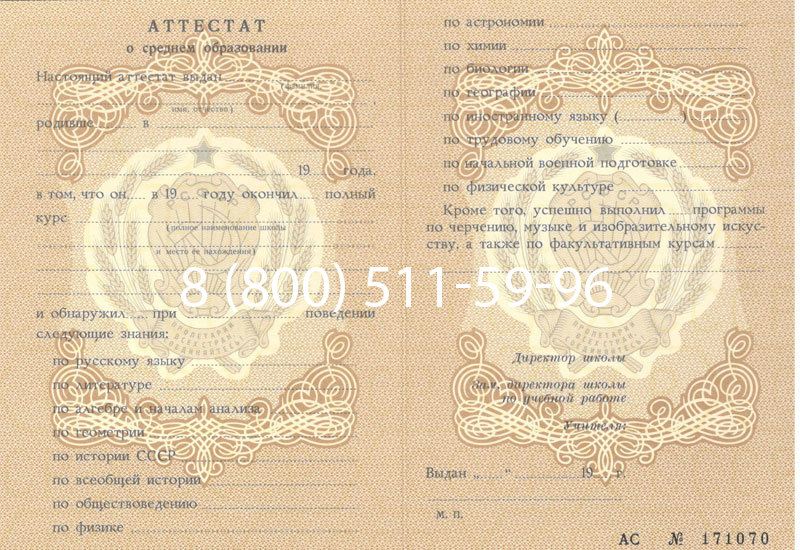 Купить Аттестат за 11 класс до 1994 в Волжском Купить Аттестат за 11 класс до 1994 в Волжском