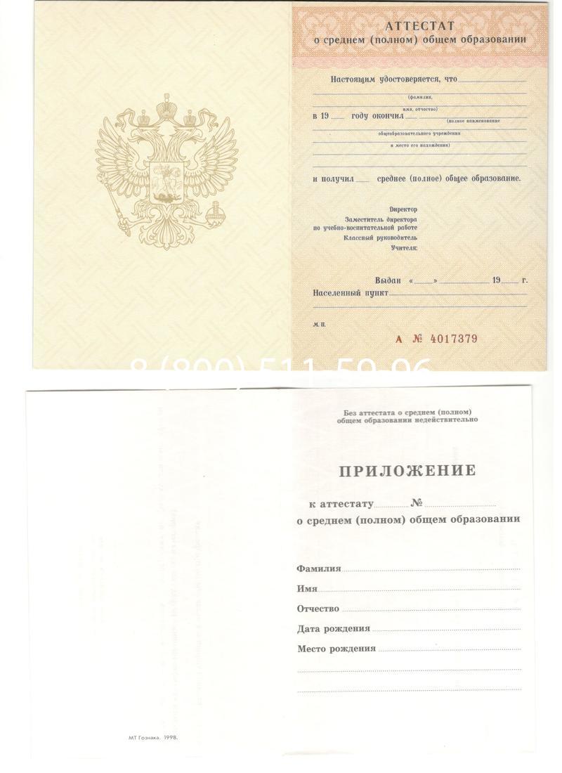 Аттестат за 11 класс 1994-2006 годов в Волжском
