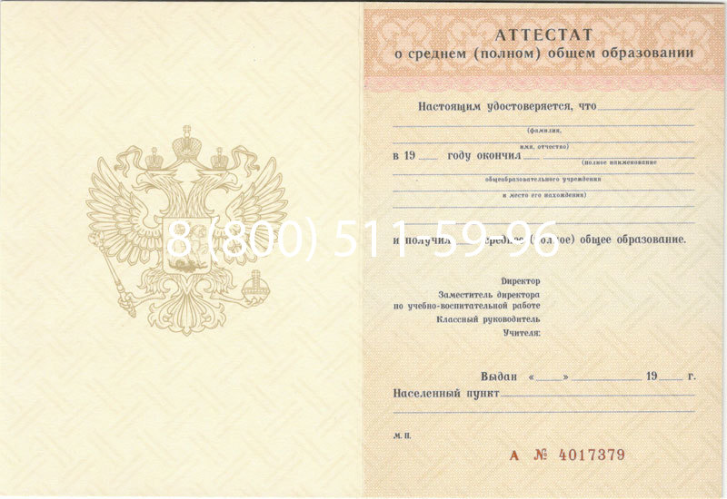 Купить Аттестат за 11 класс 1994-2006 годов в Волжском