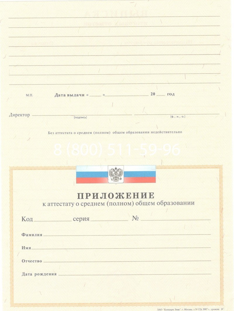Купить Аттестат за 11 класс 2007-2010 годов в Волжском