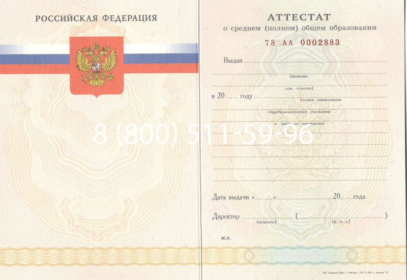 Купить Аттестат за 11 класс 2007-2010 годов в Волжском