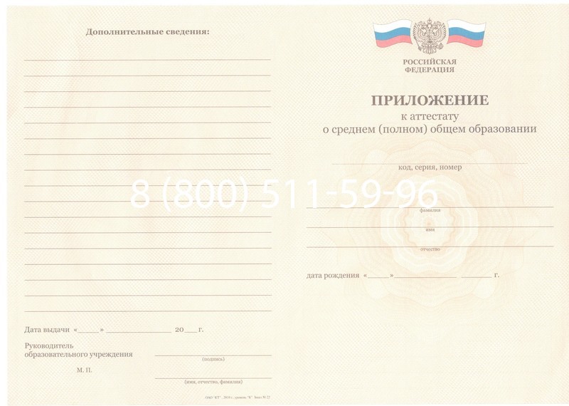 Заказать Аттестат за 11 класс 2011-2013 годов в Волжском Заказать Аттестат за 11 класс 2011-2013 годов в Волжском