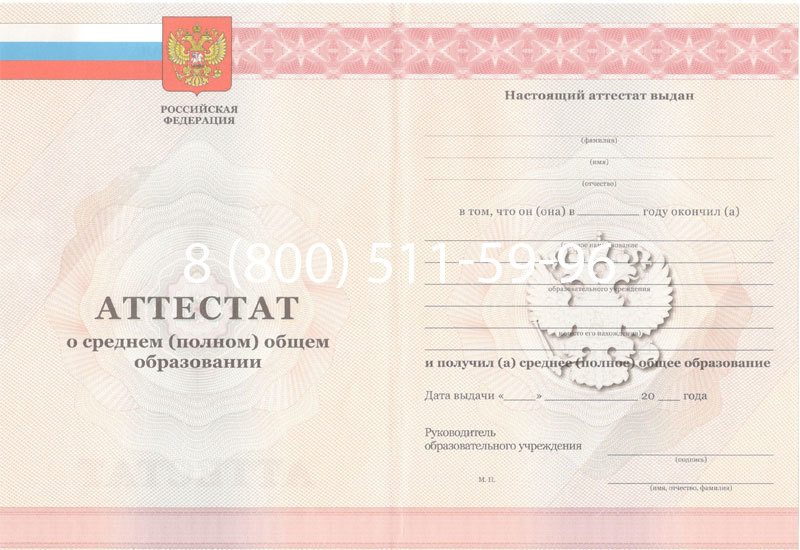 Купить Аттестат за 11 класс 2011-2013 годов в Волжском Купить Аттестат за 11 класс 2011-2013 годов в Волжском