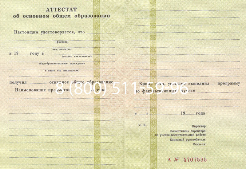 Купить Аттестат за 9 класс 1994-2006 годов в Волжском Купить Аттестат за 9 класс 1994-2006 годов в Волжском