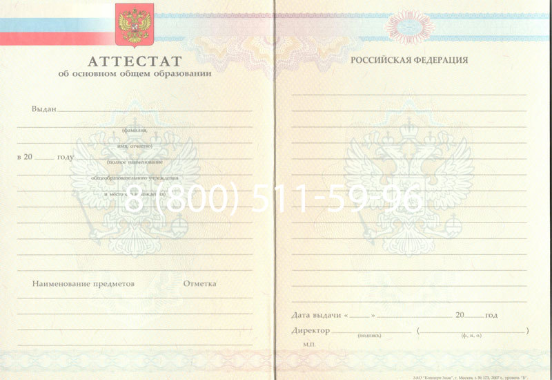 Купить Аттестат за 9 класс 2007-2010 годов в Волжском
