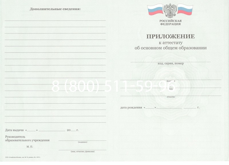 Заказать Аттестат за 9 класс 2011-2013 годов в Волжском Заказать Аттестат за 9 класс 2011-2013 годов в Волжском