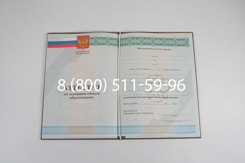 Аттестат за 9 класс 2011-2013 годов в Волжском Аттестат за 9 класс 2011-2013 годов в Волжском