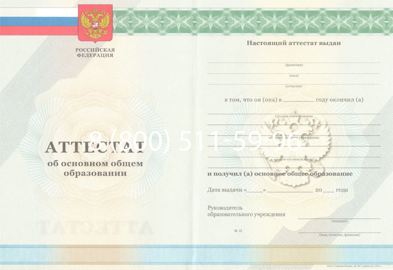 Купить Аттестат за 9 класс 2011-2013 годов в Волжском Купить Аттестат за 9 класс 2011-2013 годов в Волжском