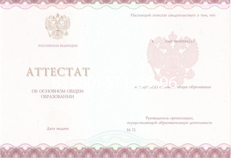 Купить Аттестат за 9 класс 2014-2024 года в Волжском Купить Аттестат за 9 класс 2014-2024 года в Волжском