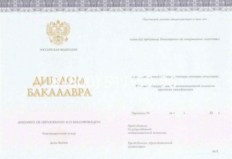 Купить Диплом бакалавра (Киржач) 2014-2024 года в Волжском