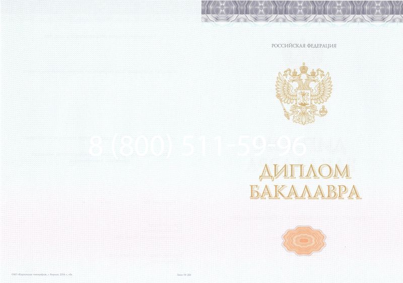 Купить Диплом бакалавра (Киржач) 2014-2024 года в Волжском