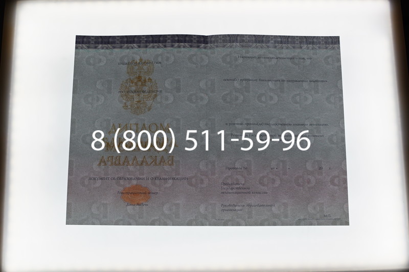 Заказать Диплом бакалавра (Киржач) 2014-2024 года в Волжском