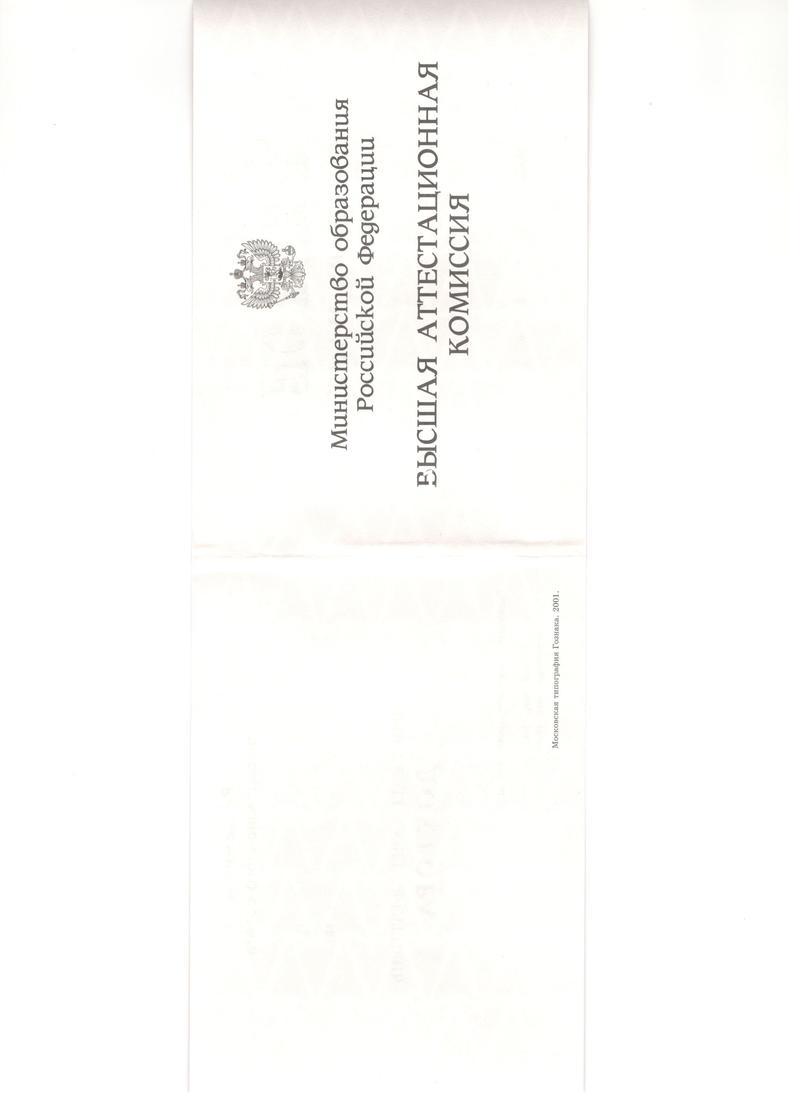 Купить Диплом доктора наук 1995-2006 года в Волжском Купить Диплом доктора наук 1995-2006 года в Волжском