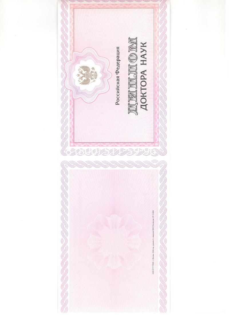 Купить Диплом доктора наук 2007 в Волжском Купить Диплом доктора наук 2007 в Волжском