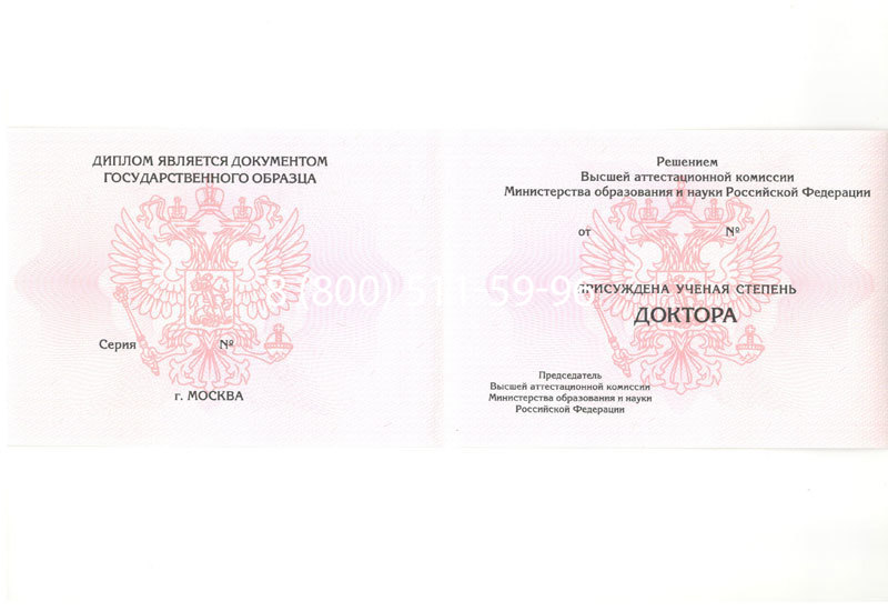 Купить Диплом доктора наук 2007 в Волжском Купить Диплом доктора наук 2007 в Волжском