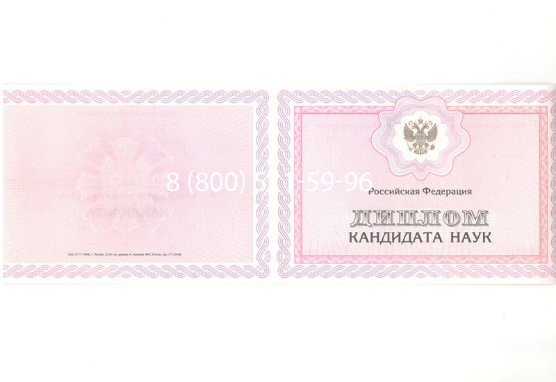 Купить Диплом кандидата наук 2010 в Волжском Купить Диплом кандидата наук 2010 в Волжском
