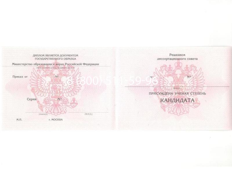 Купить Диплом кандидата наук 2010 в Волжском Купить Диплом кандидата наук 2010 в Волжском