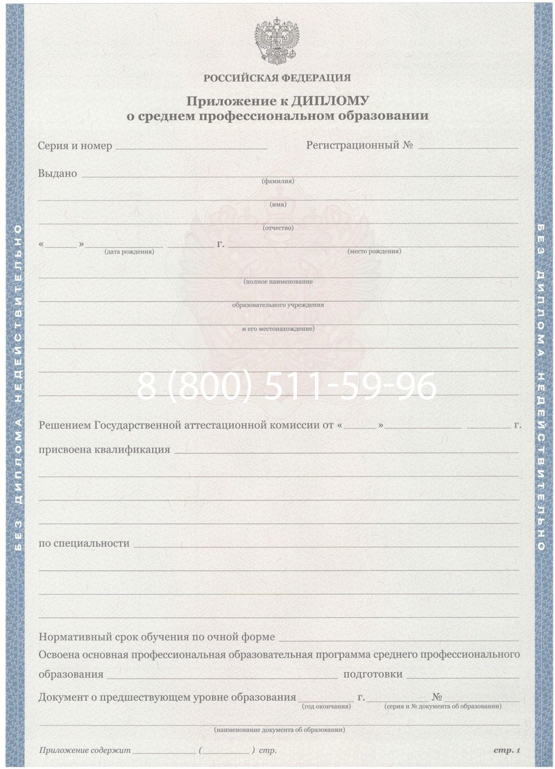 Купить Диплом колледжа 2011-2013 годов в Волжском