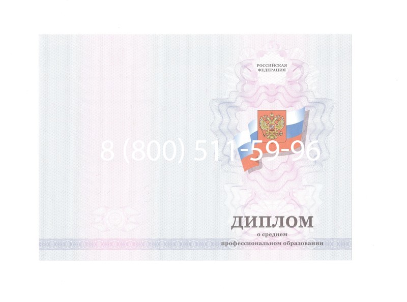 Заказать Диплом колледжа 2011-2013 годов в Волжском