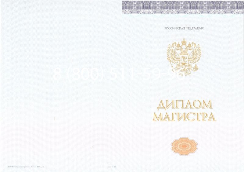 Купить Диплом магистра (КИРЖАЧ) 2014-2024 годов в Волжском Купить Диплом магистра (КИРЖАЧ) 2014-2024 годов в Волжском