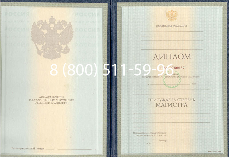 Купить Диплом магистра 1997-2002 годов в Волжском Купить Диплом магистра 1997-2002 годов в Волжском