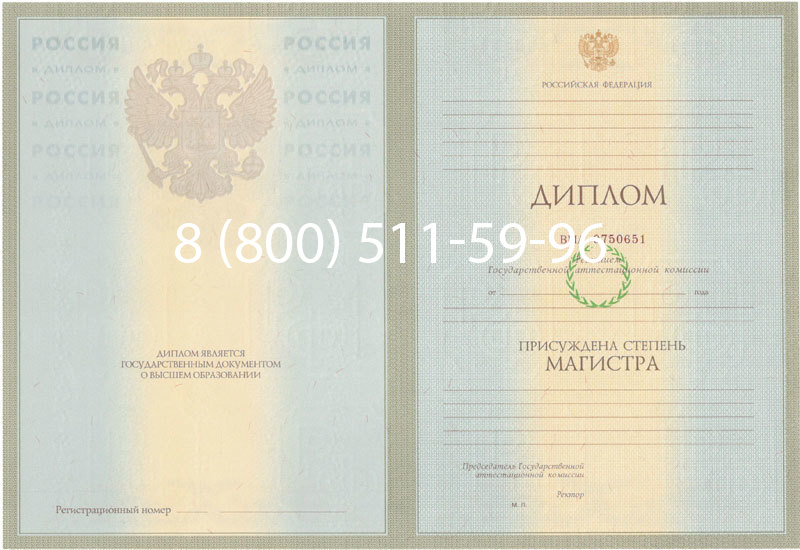 Купить Диплом магистра 2003-2009 годов в Волжском