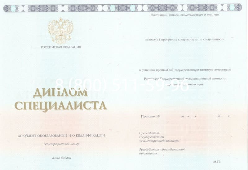 Купить Диплом о высшем образовании 2014-2024 годов в Волжском