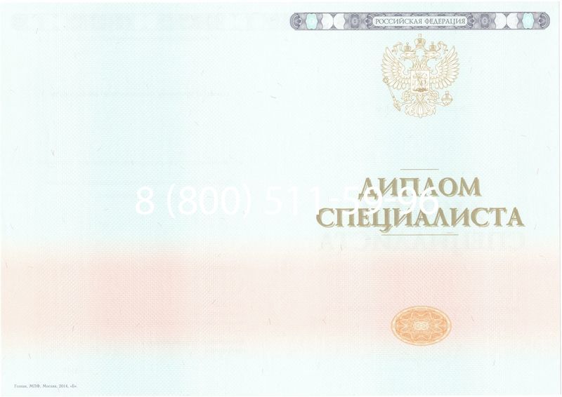 Купить Диплом о высшем образовании 2014-2024 годов в Волжском