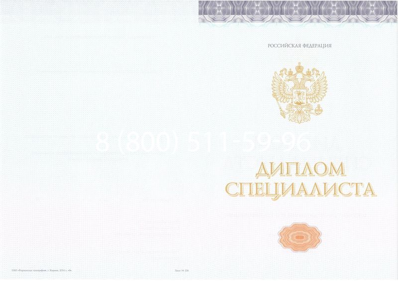 Купить Диплом о высшем образовании (Киржач) 2014-2024 годов в Волжском