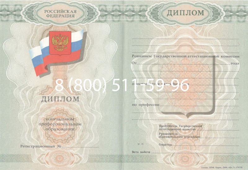 Купить Диплом о начальном образовании 2007-2009 годов в Волжском Купить Диплом о начальном образовании 2007-2009 годов в Волжском