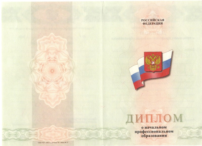 Купить Диплом о начальном образовании 2010-2024 годов в Волжском Купить Диплом о начальном образовании 2010-2024 годов в Волжском