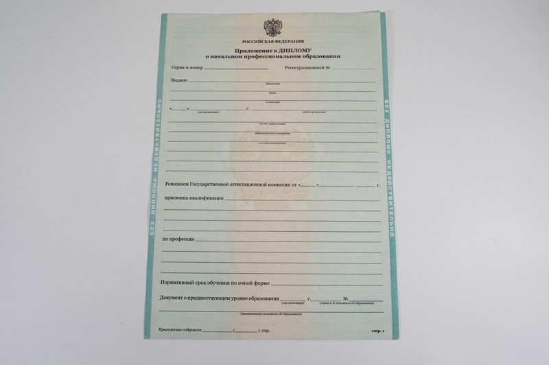 Диплом о начальном образовании 2010-2024 годов в Волжском Диплом о начальном образовании 2010-2024 годов в Волжском