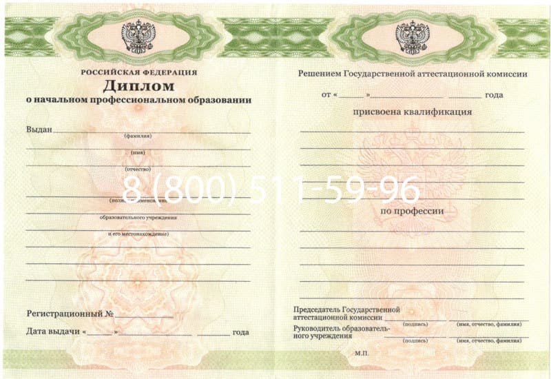 Купить Диплом о начальном образовании 2010-2024 годов в Волжском Купить Диплом о начальном образовании 2010-2024 годов в Волжском