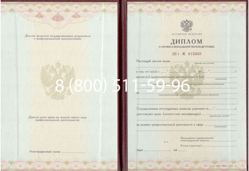 Купить Диплом о переподготовке в Волжском Купить Диплом о переподготовке в Волжском