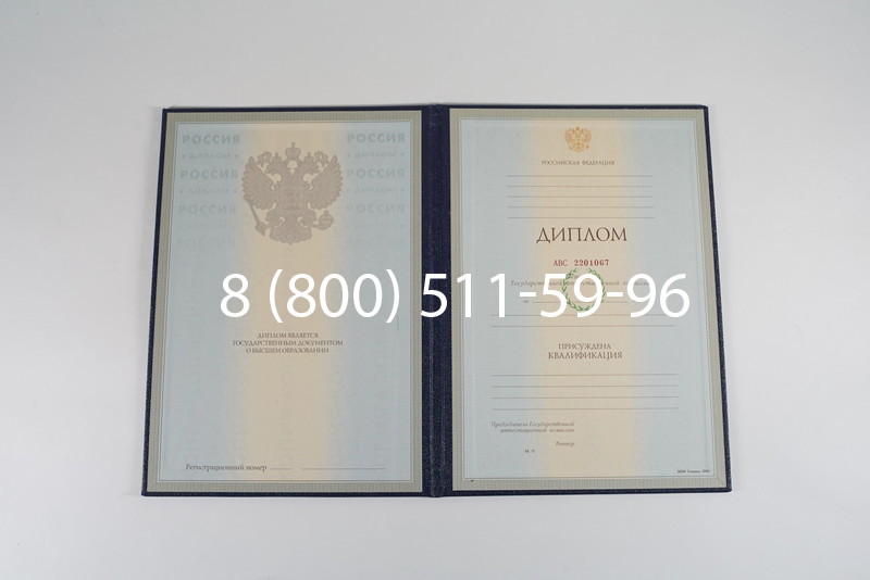 Заказать Диплом о высшем образовании 1997-2002 годов в Волжском