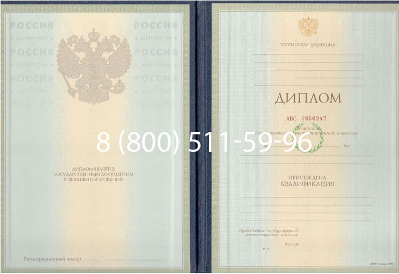 Купить Диплом о высшем образовании 1997-2002 годов в Волжском