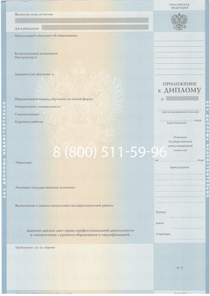 Купить Диплом о высшем образовании 2003-2009 годов в Волжском