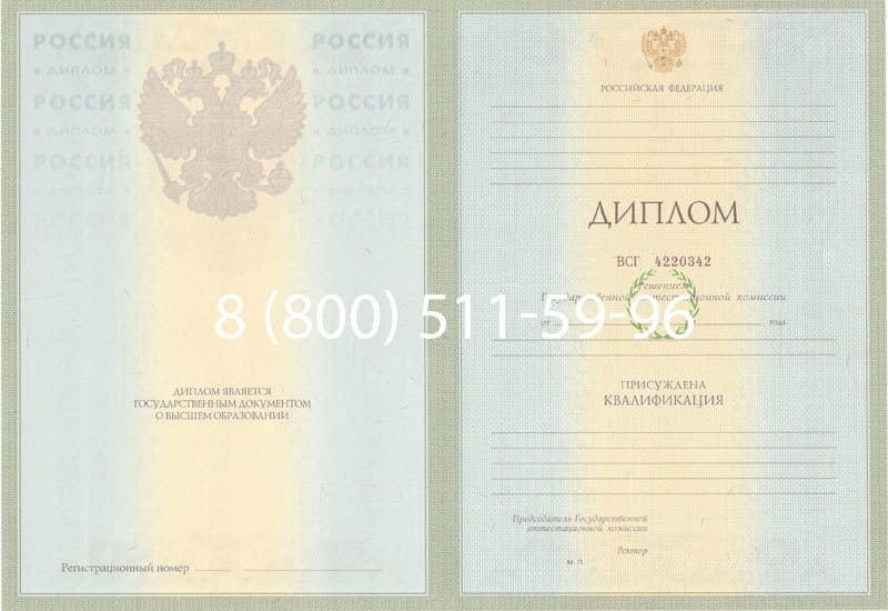 Купить Диплом о высшем образовании 2003-2009 годов в Волжском