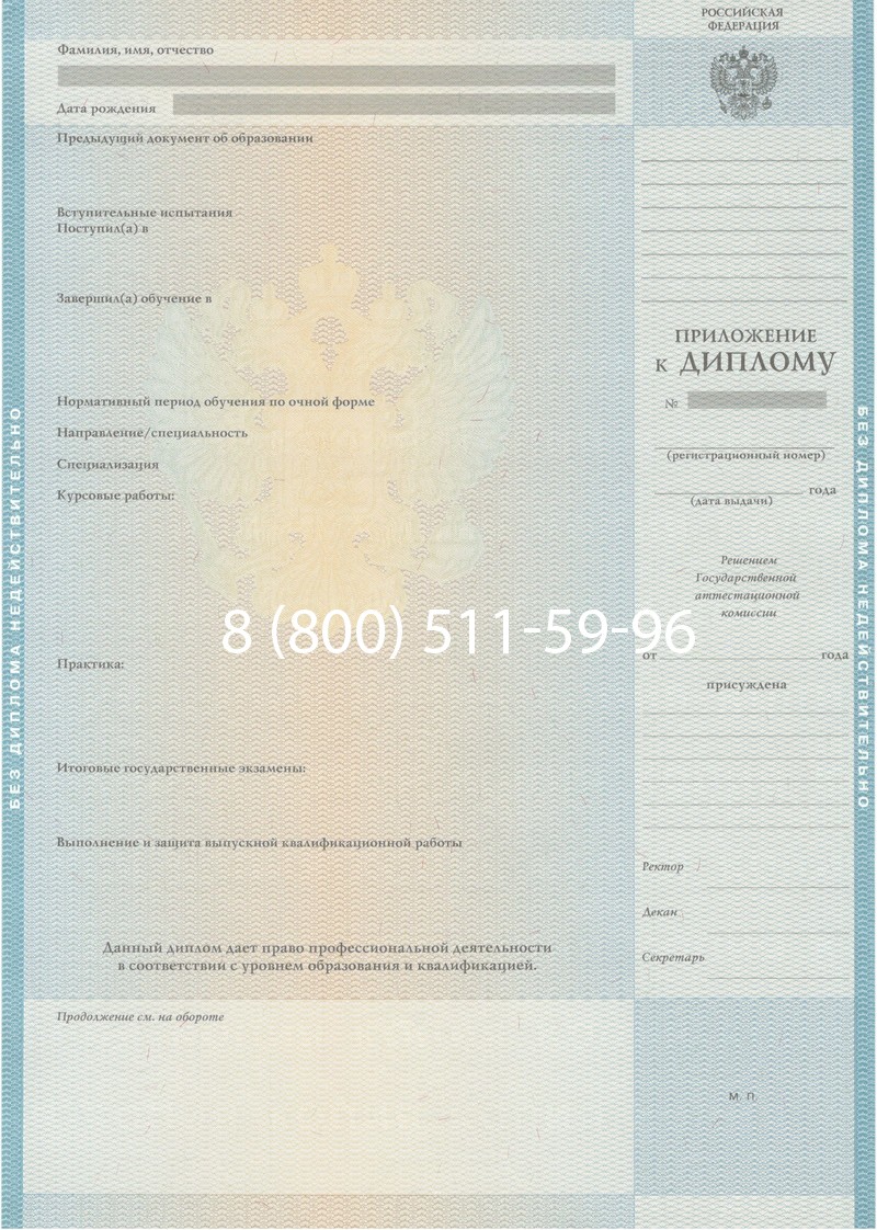 Заказать Диплом о высшем образовании 2010-2011 годов в Волжском