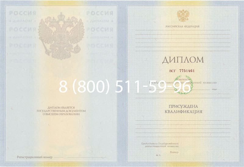 Купить Диплом о высшем образовании 2010-2011 годов в Волжском