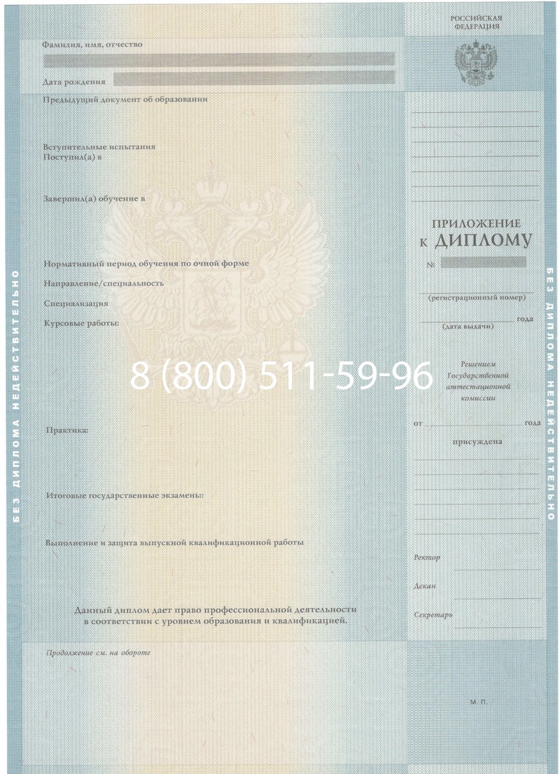 Заказать Диплом о высшем образовании 2012-2013 годов в Волжском
