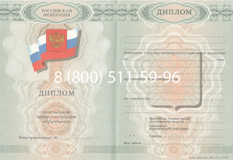 Купить Диплом ПТУ 2007-2010 годов в Волжском